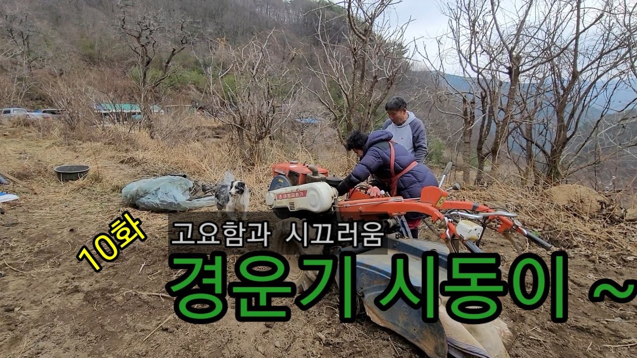 경운기  시동이  안 걸려요 ? !