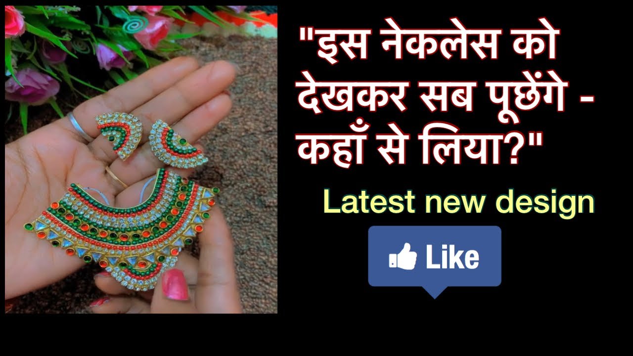 How to make beautiful necklace for Laddugopal jii / घर पर बनाएं सुंदर हार लड्डू गोपाल जी के लिए 