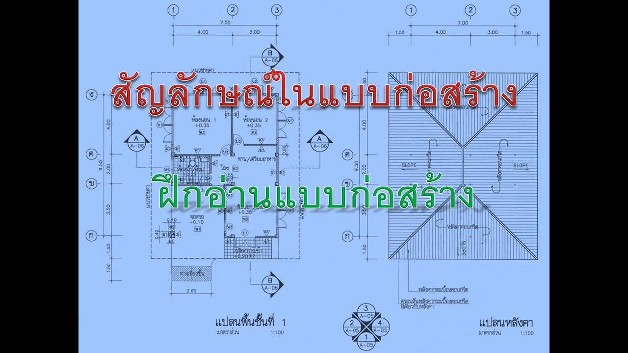 สัญลักษณ์ในแบบก่อสร้าง