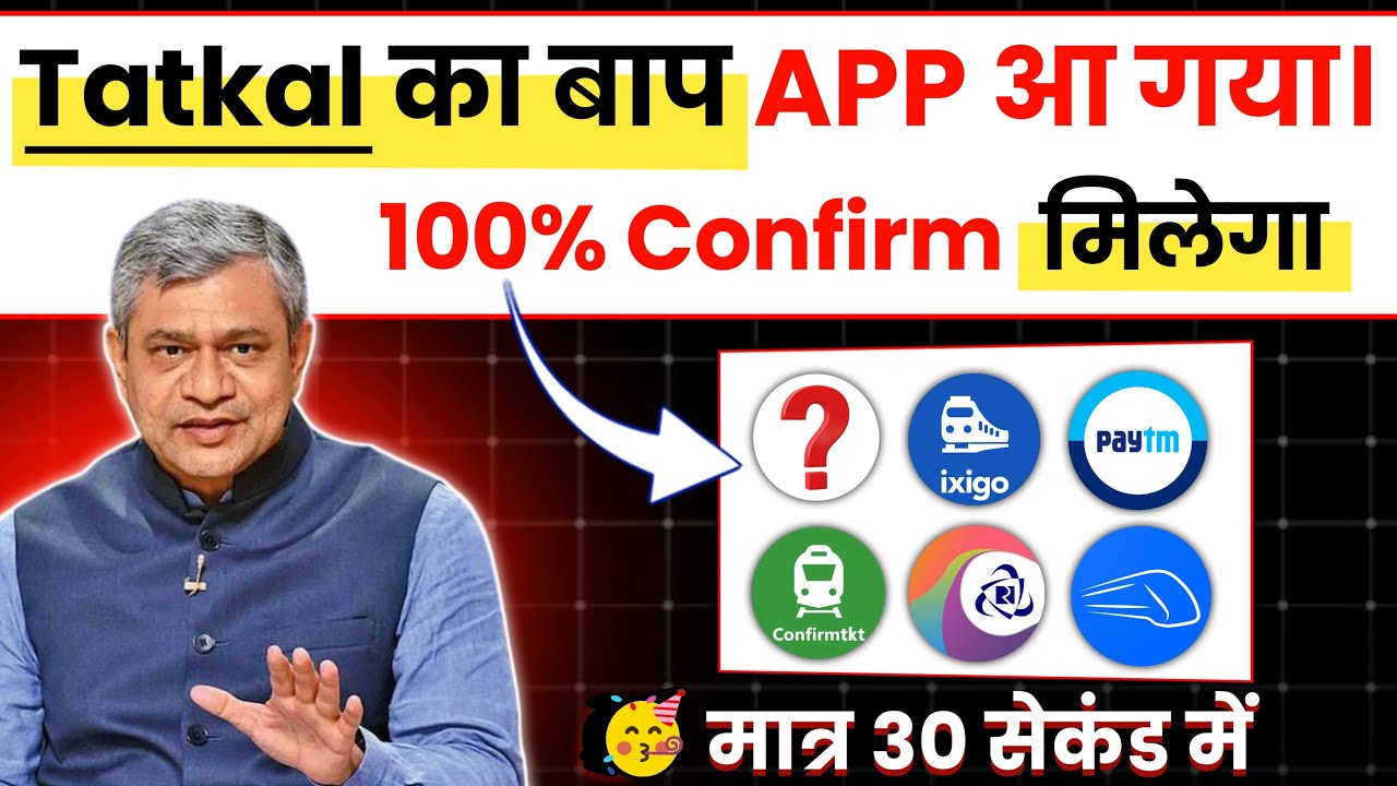 😱 IRCTC हुआ बेकार ! अब ये App करेगा 100% कन्फर्म तत्काल टिकट बुक | irctc tatkal ticket booking