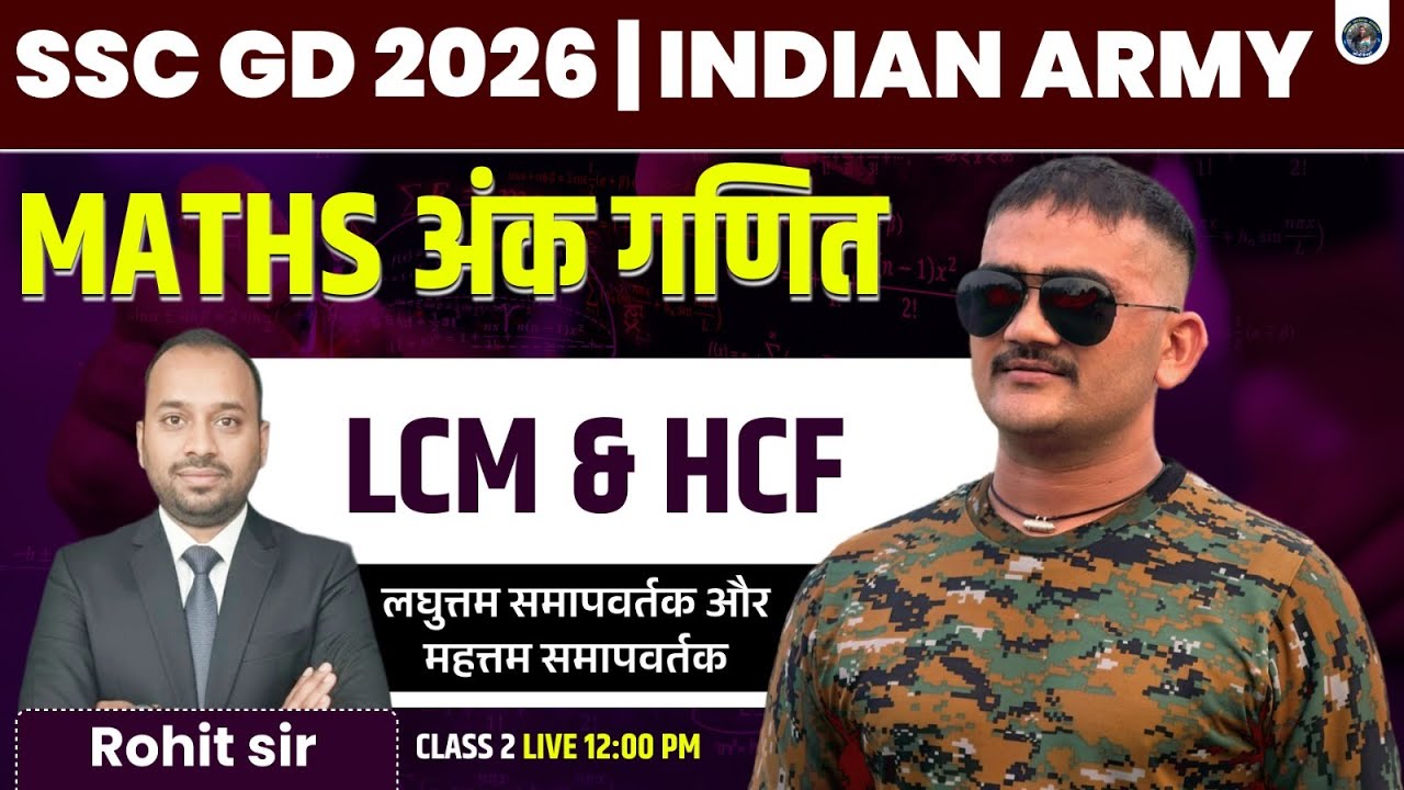 SSC GD 2026 | Indian Army  | Maths LCM & HCF | लघुत्तम समापवर्तक और महत्तम समापवर्तक-2 | Rohit Sir |