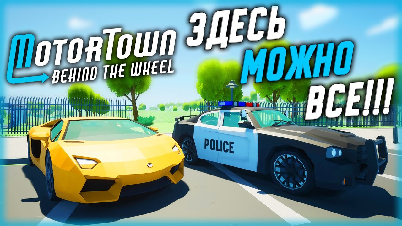 ИГРА, В КОТОРОЙ ТЫ МОЖЕШЬ СТАТЬ КЕМ ПОЖЕЛАЕШЬ! | Motor Town Behind The Wheel 🚕 | (часть 1)