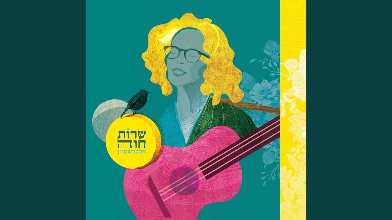 שיר ליל שבת