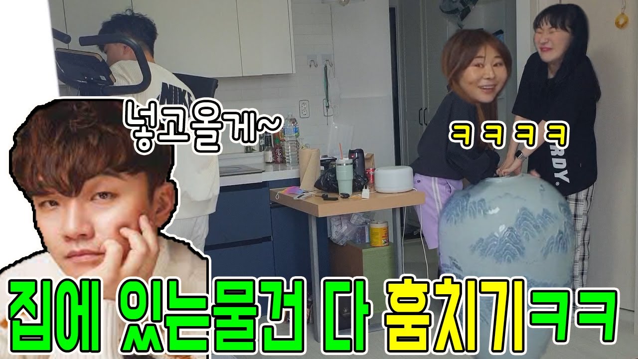 [몰카] 120만 유튜버 집 다 털었습니닼ㅋㅋㅋㅋㅋㅋ (ft.낄낄상회 임종혁)