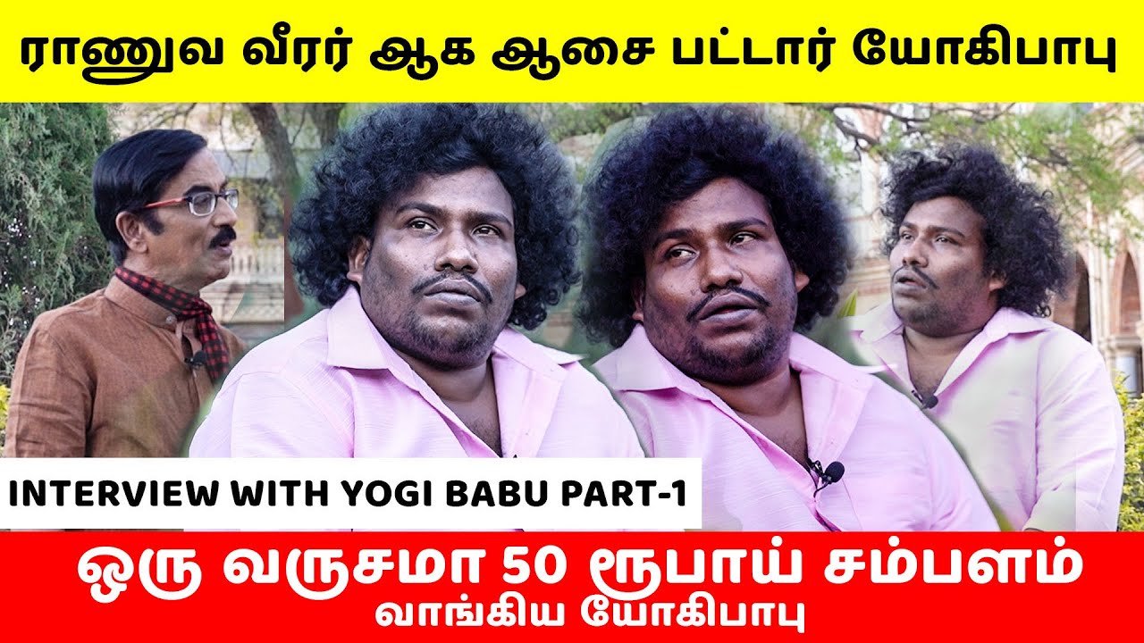 யோகிபாபு வாழ்க்கையில் நடந்த உண்மையான சம்பவம் | Interview with Yogi Babu | PART-1