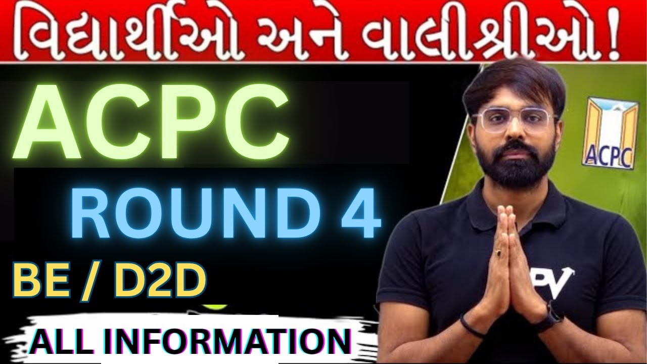 ACPC ROUND 4 || BE/BTECH & D2D || ALL MOST IMP UPDATE || એક ભૂલ અને એડમીશન & પૈસા ગયા..