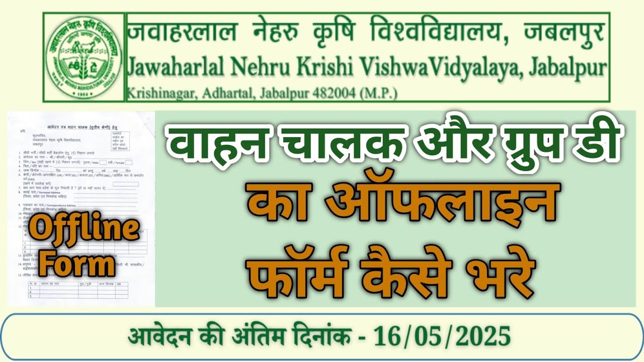 JNKVV driver vacancy 2025|JNKVV Jabalpur Offline Form 2025|JNKVV Jabalpur offline form kaise bhare|