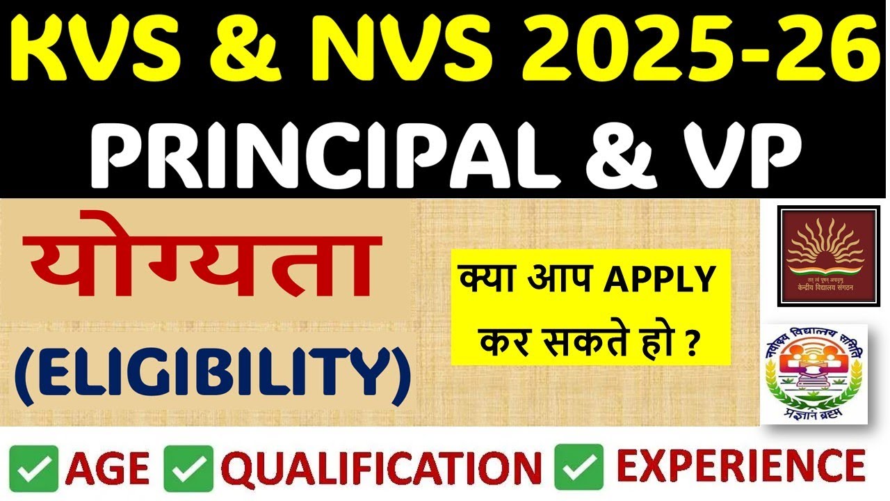 KVS & NVS Principal - ELIGIBILITY - योग्यता- कौन-कौन FORM भर सकता है ? #KVS #NVS #PRINCIPAL #job