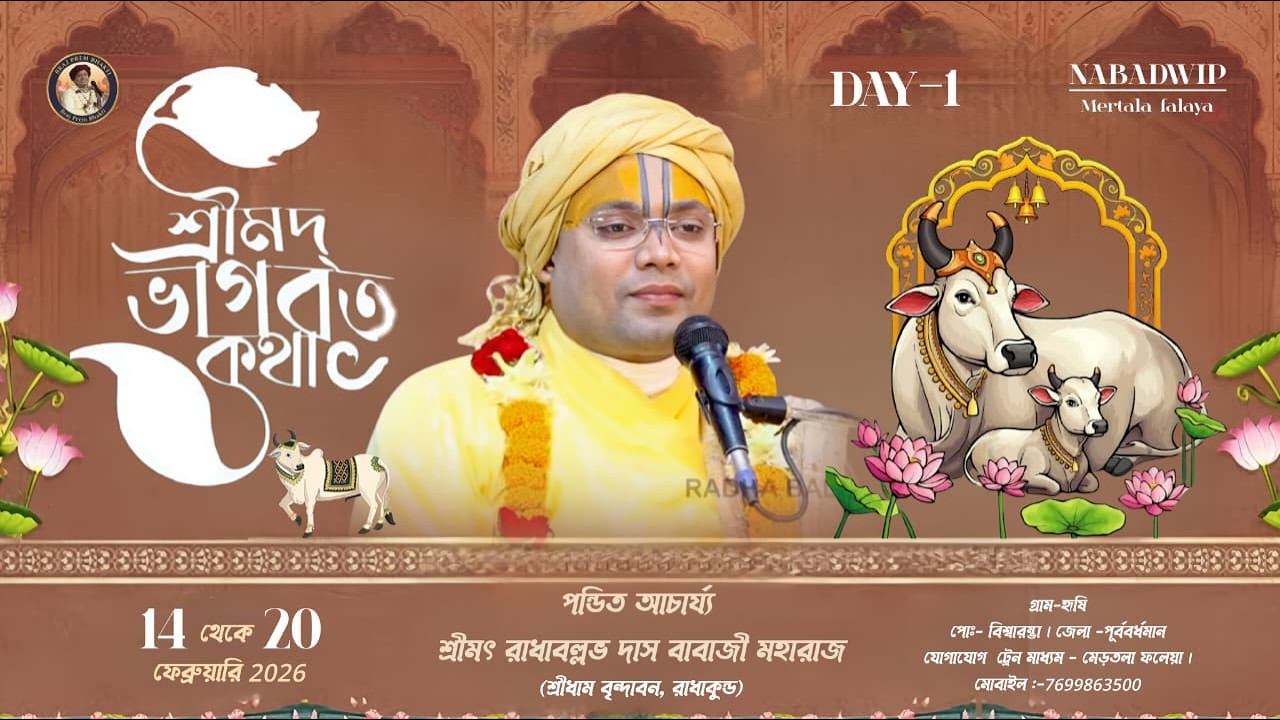 Day - 1 | Shrimad Bhagwat Katha With - Shri Radha ballabh ji Maharaj - D.Live - Nabadwip - W.B 2026