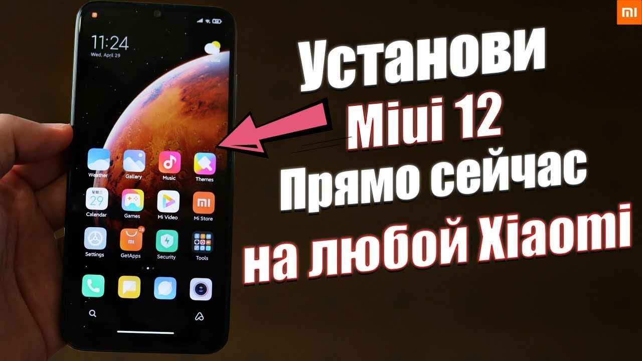 Как Установить Miui 12 На Любой Xiaomi За 5 минут