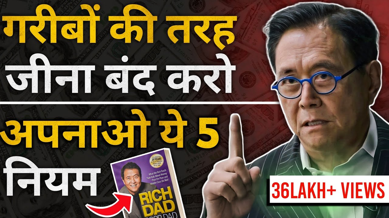 अमीर बनना है तो मेहनत करते रहना बंद करो |Rich dad poor dad book summary in hindi | 6 rules of money