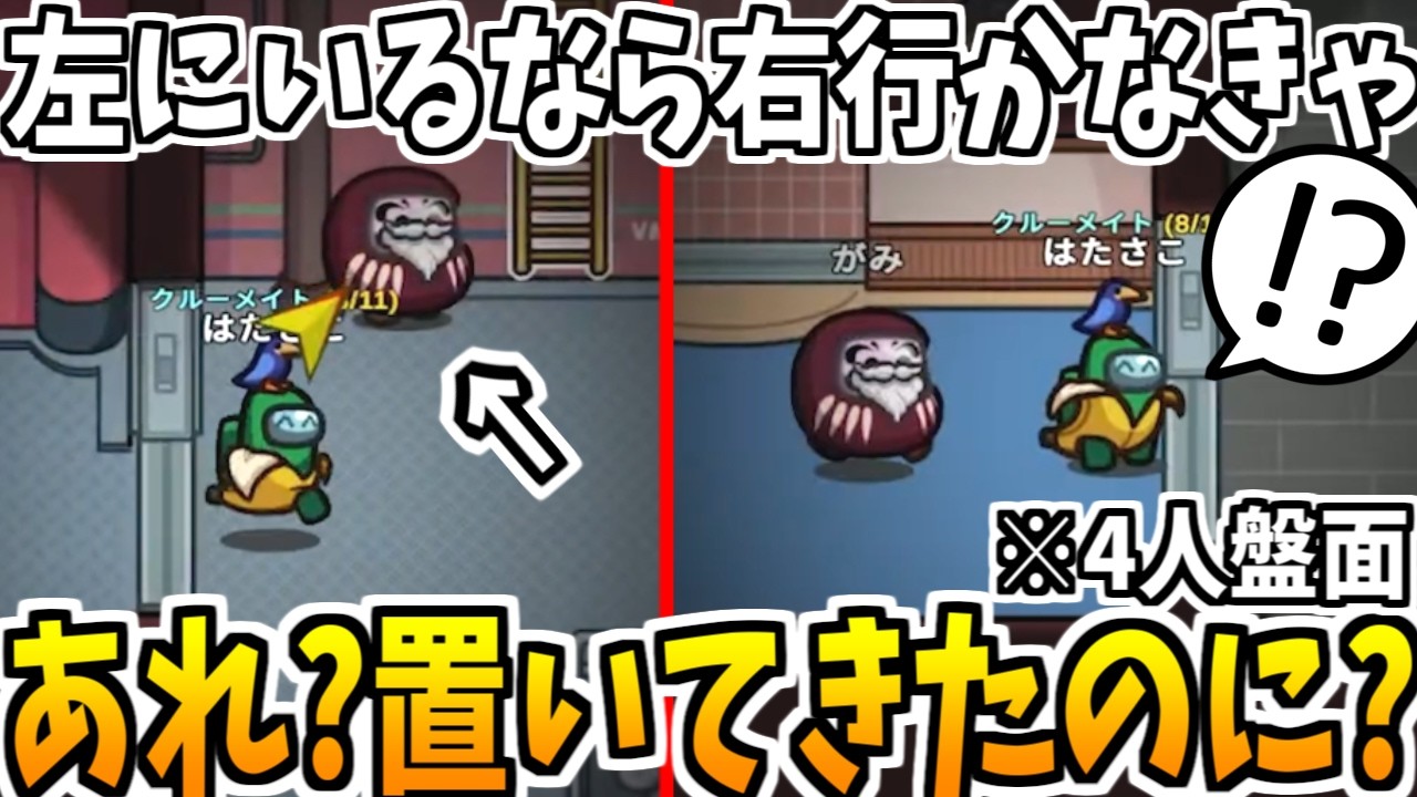 何でくっついて来るんだよｗｗｗ【AmongUs】
