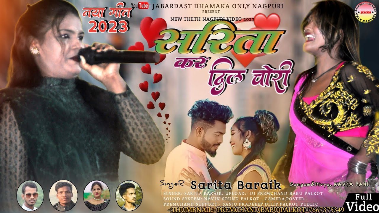 Singer Sarita Baraik सरिता कर दिल चोरी  New Superhit Theth Nagpuri Video 2023  गायिका सरिता बड़ाईक