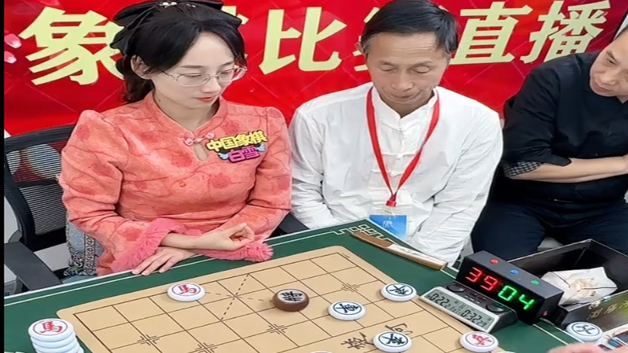 中国象棋 · 山东白雪赛实况转播