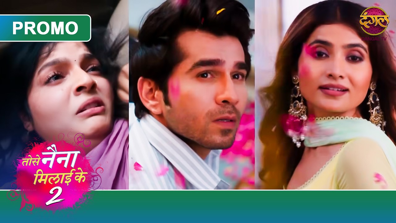 Tose Naina Milaike 2 | Kya Hai Pihu, Ishaan Aur Avantika Ke Beech Connection? | New Show | Dangal TV