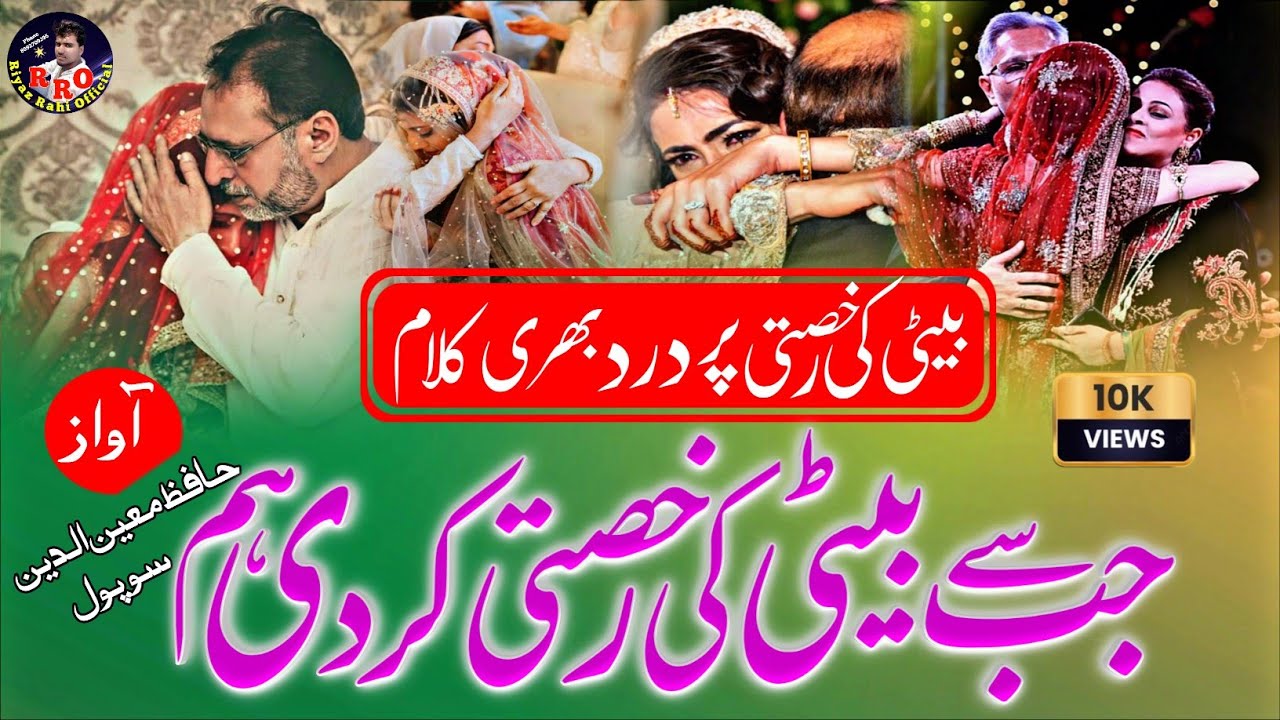 Beti Ki Rukhsati Par Dard Bhari Kalam😭 Jabse Beti Ki Rukhsati Kardi New Nazam Riyaz Rahi Official