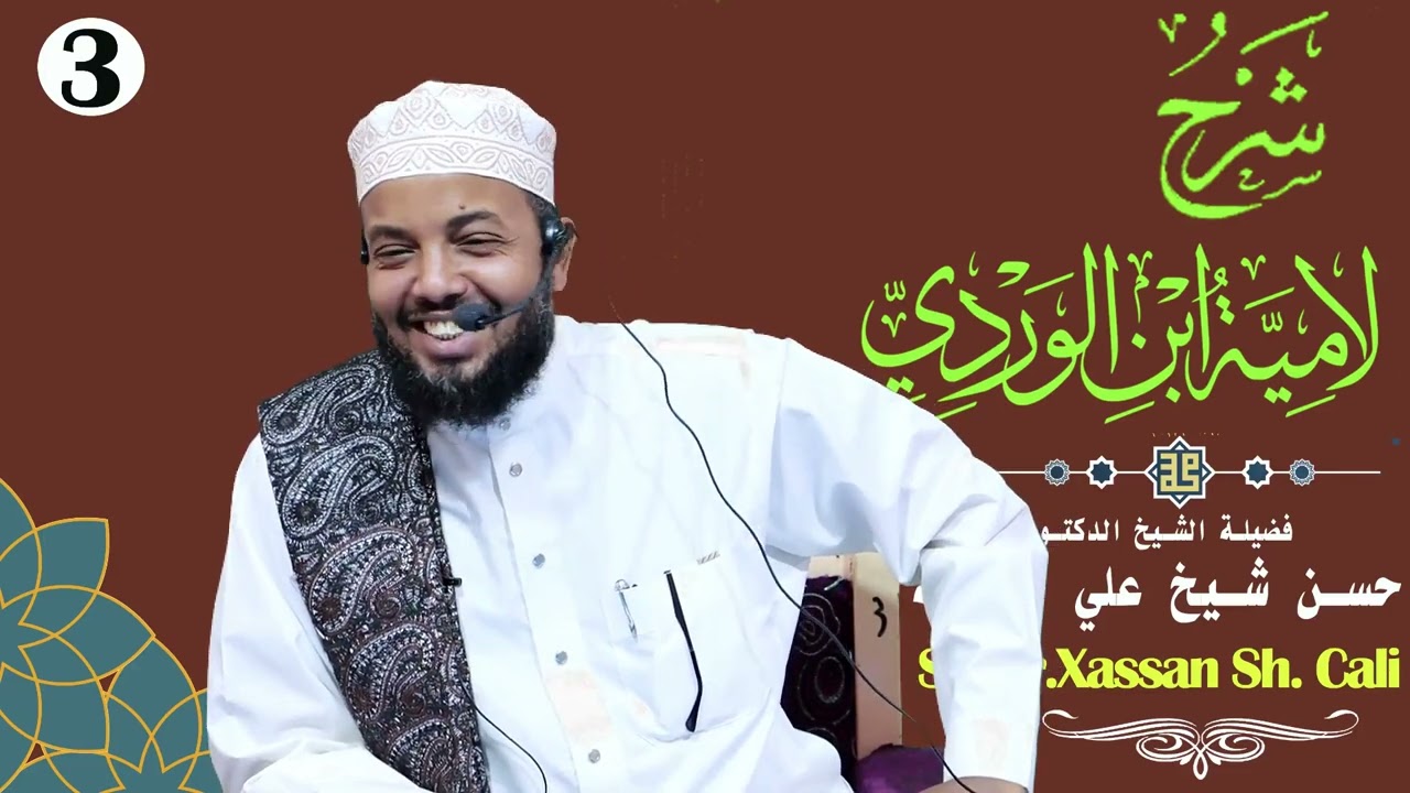Laamiyatu Ibnul wardi 3aad ||Dr. Xasan Sh. Cali Warsame