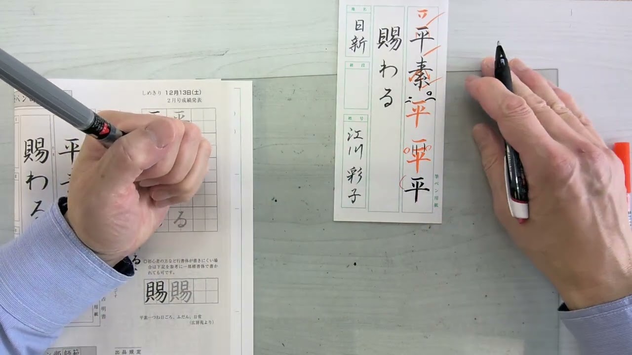 筆ペン楷書　初級11月