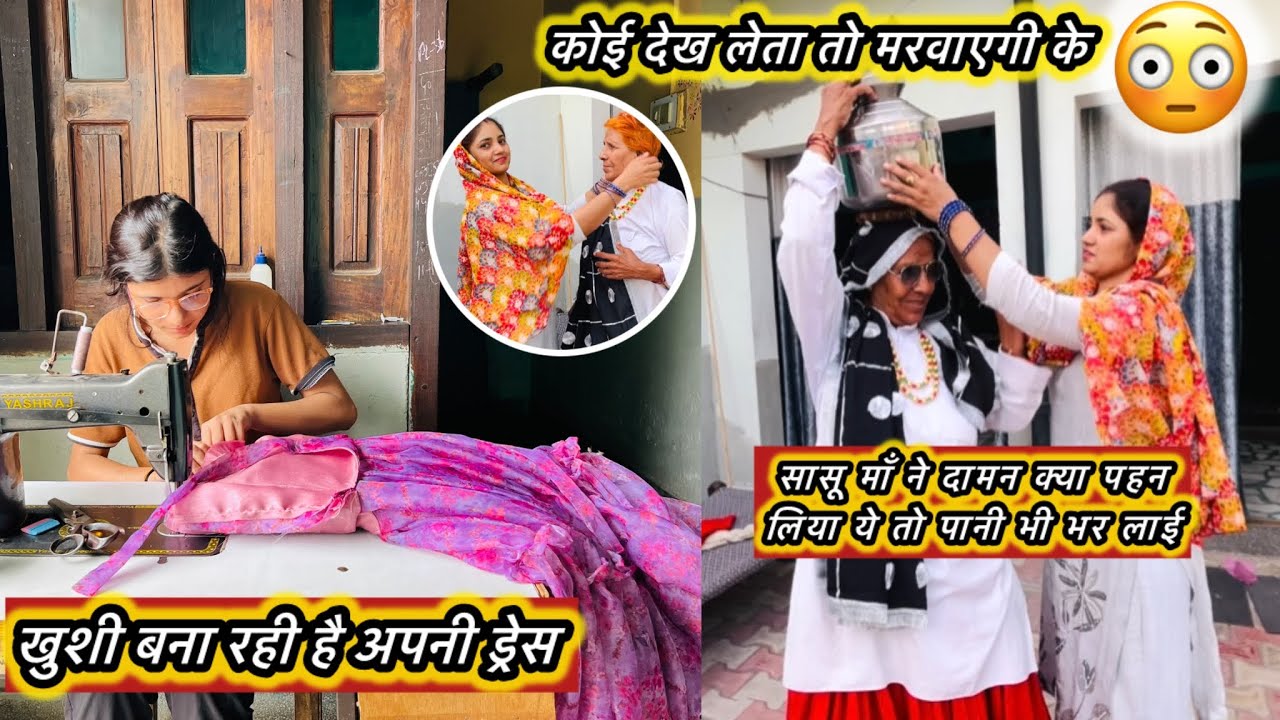 सासू माँ दामन पहन के ले आई इतनी दूर से पानी भर के 😳घर वाले करेगे ग़ुस्सा #dailyvlog#manjujangravlogs