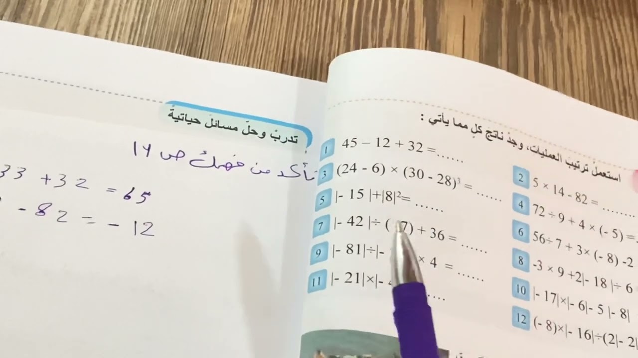 ترتيب العمليات والقيمة المطلقة للعدد رياضيات صف اول متوسط تأكد من فهمك ص ١٤ .ست مريم