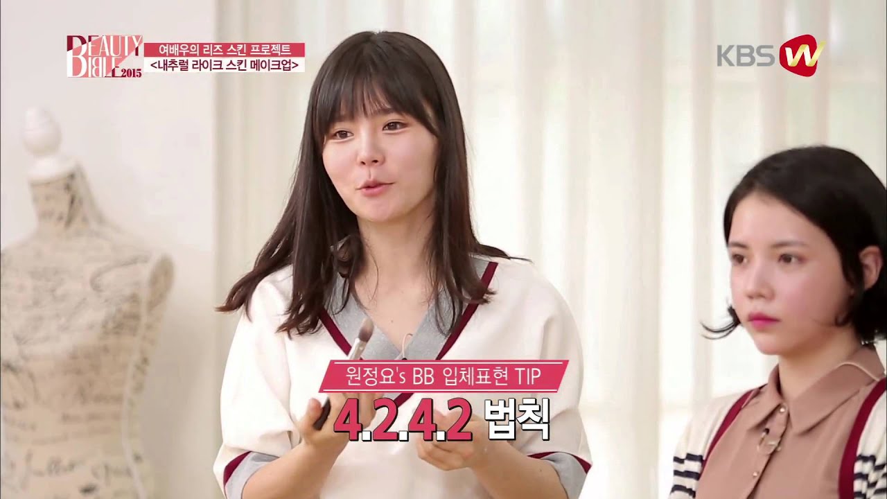[닥터지 뷰티팁]뷰티바이블X여배우광채피부 메이크업