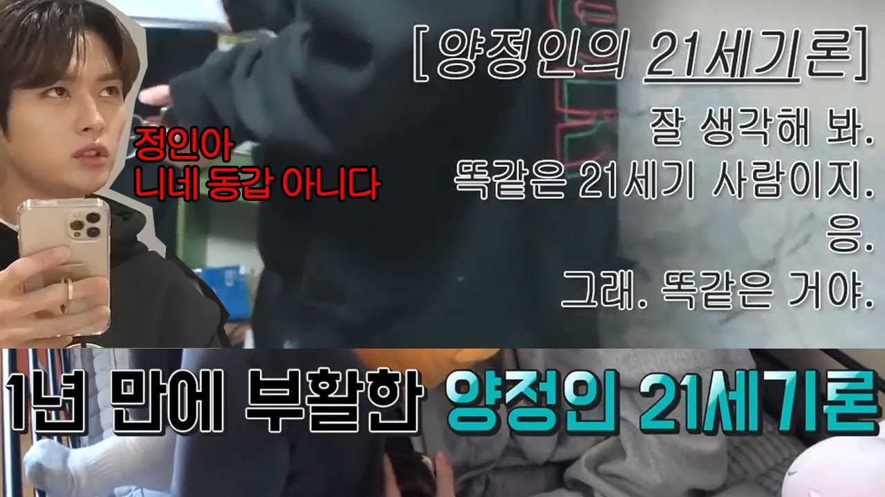 양정인의 꿈(feat. 스트레이 키즈 20세기 한지성)