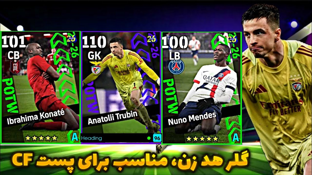 🖤هد زن ترین گلر بازی، میتونی بزاریش مهاجم نوک😱 | پک اوپنینگ باکس پوتو ها efootball 2026 pack opening