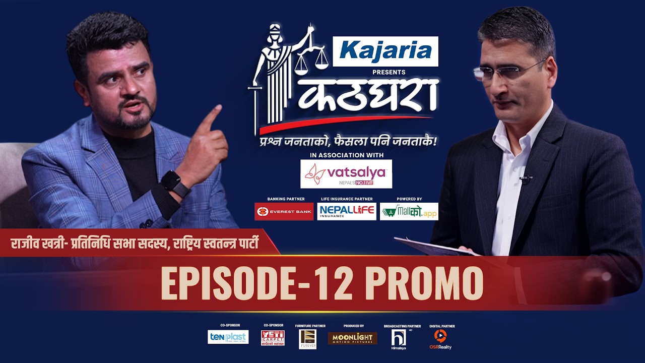 Kathghara कठघरा || Rajib Khatry, Member, RSP || Episode 12 Promo || Tikaram Yatri || Mithila Sharma