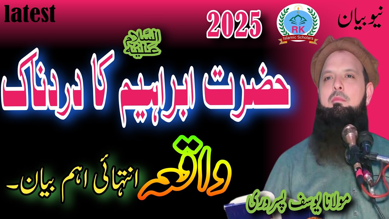 Molana yousaf Pasrori new bayan 2025 Topic: Hazrat Ibrahim AS ka dardnak waqia 26-5-25 yosaf pasrori