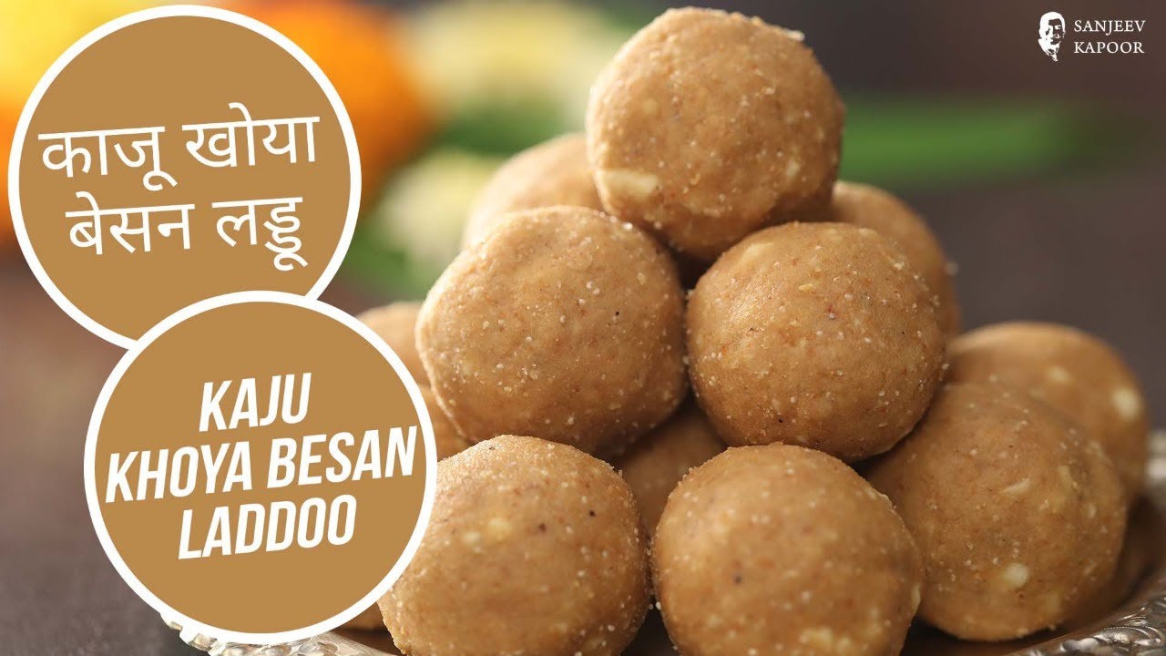 काजू खोया बेसन लड्डू | Kaju Khoya Besan Laddoo | Sanjeev Kapoor Khazana