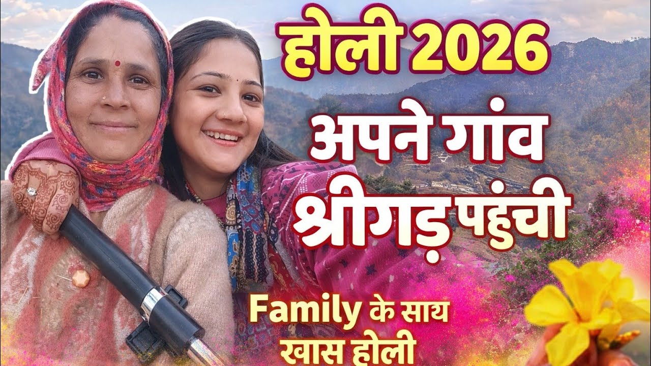 गांव में होली की तैयारी शुरू || finally अपने गांव पहुंच गई || #pahadivlogs #nikibartwalvlogs 