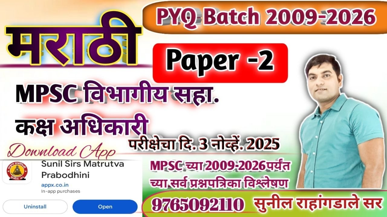 Dep. ASO 2025| mpsc paper #mpscmarathi #sunil_sir #marathivyakaran #marathi by sunil sir