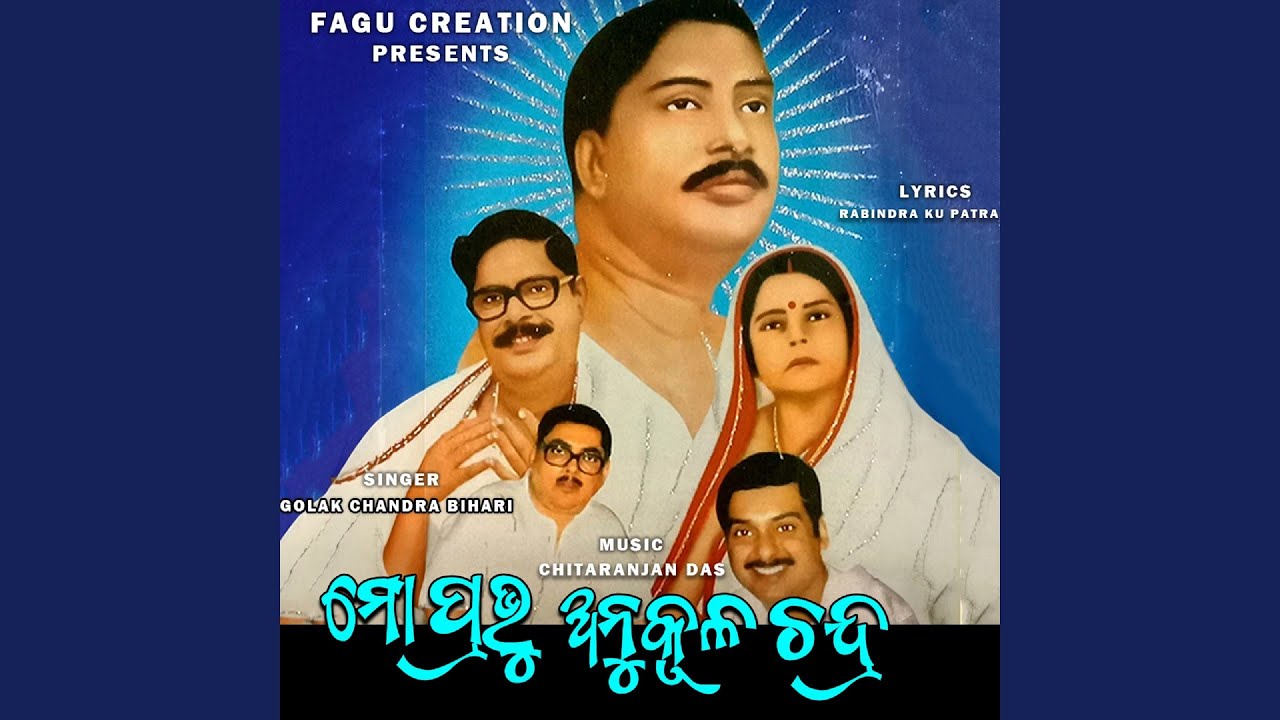 Mo Prabhu Anukul Chandra