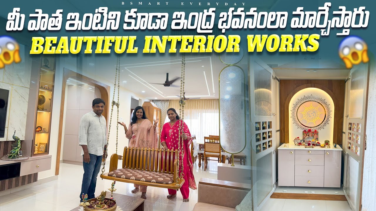 మనం దగ్గరుండి చేయించుకుంటే వచ్చేలా ఇంటీరియర్ చేసిస్తారు|Budget friendly interior designers family