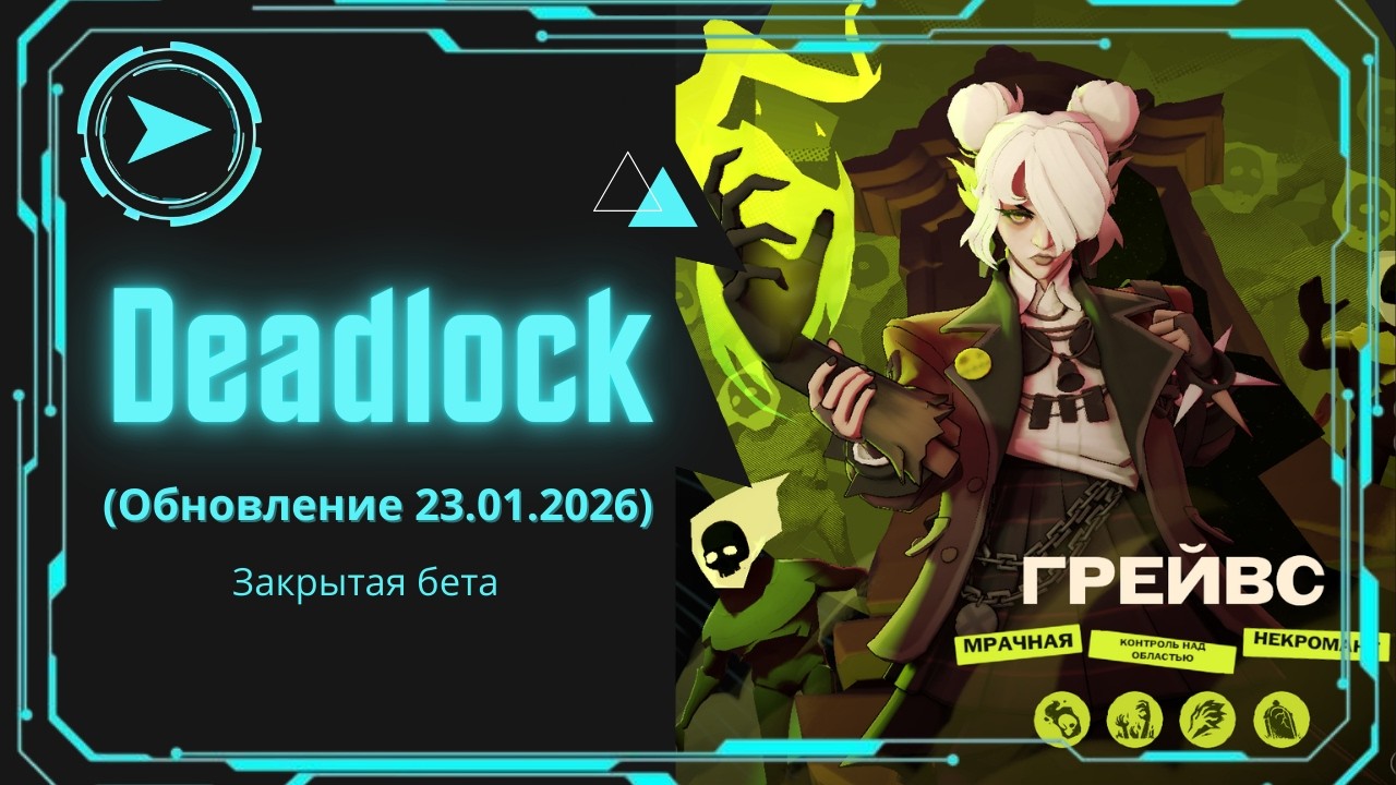 4️⃣3️⃣ Эпизод ➤ Deadlock || ГРЕЙВС