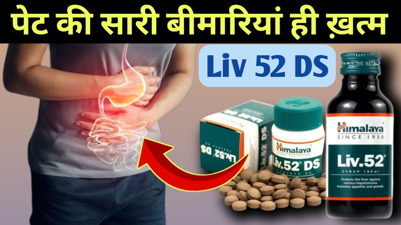 Liv 52 DS kis kaam aati hai | Liv 52 ke Fayde | Liv 52 Tablet 