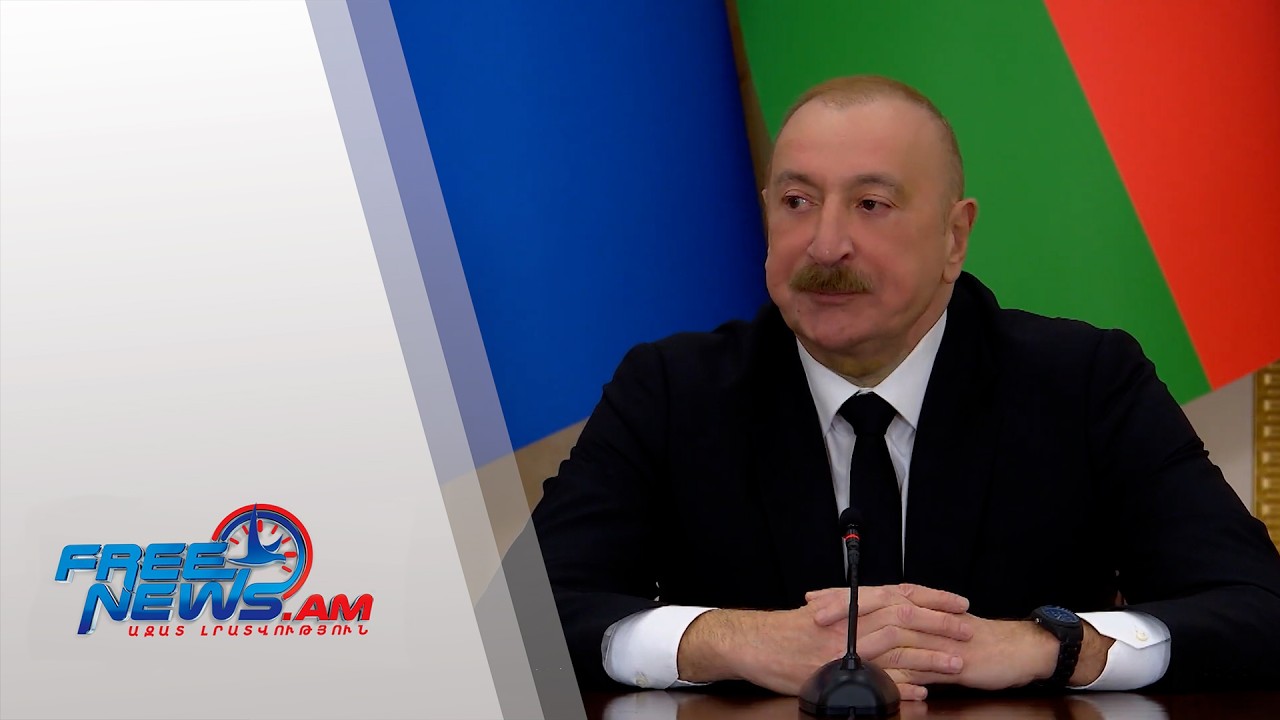 Ադրբեջանի և ՀՀ ի միջև արդեն հաստատվել է երկարաժամկետ խաղաղություն  Ալիև