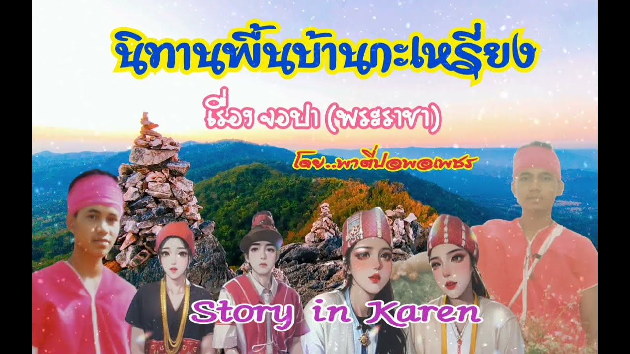 #นิทาน
