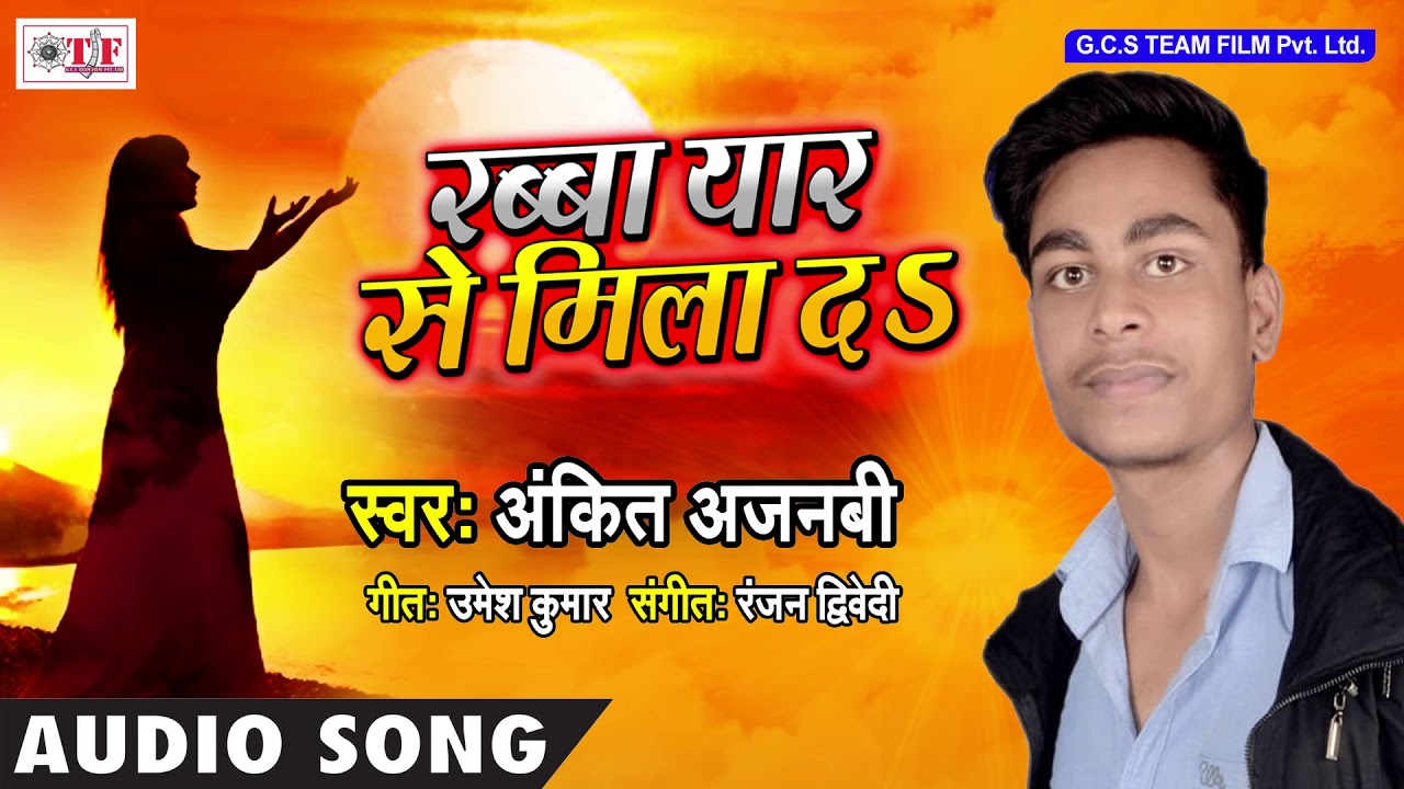 Na Sahar Jata Judaai ~ Ankit Ajnabi Sad Song ~ Rabba Yaar Se Hamke Mila Da ~ Sad Song Bhojpuri 2018