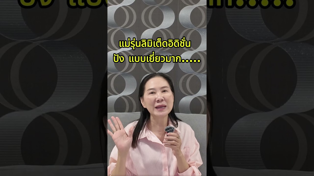 แม่รุ่นลิมิเต็ดอิดิชั่น ปัง แบบเยี่ยวมาก😂😂😂 แม่ข้างบ้าน By Bobbypastraporn