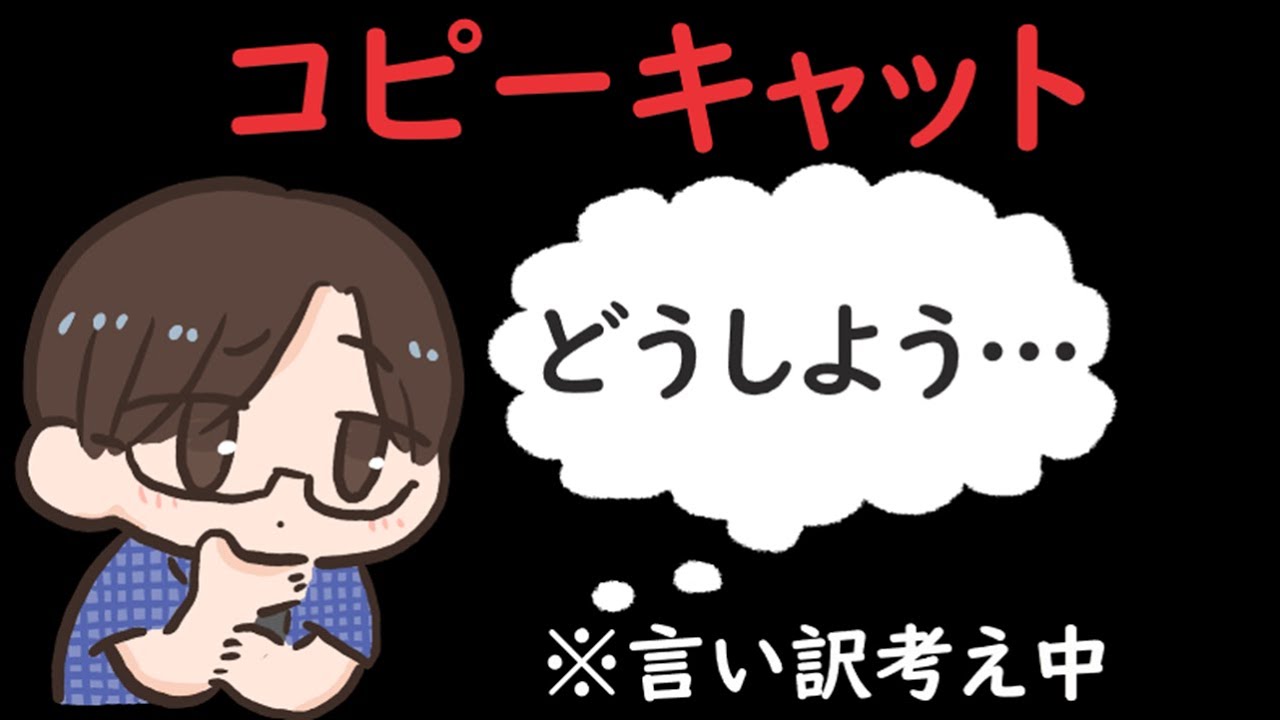 そろそろ新しい役職にも慣れてきたような気がしないでもない男視点【コピーキャット】