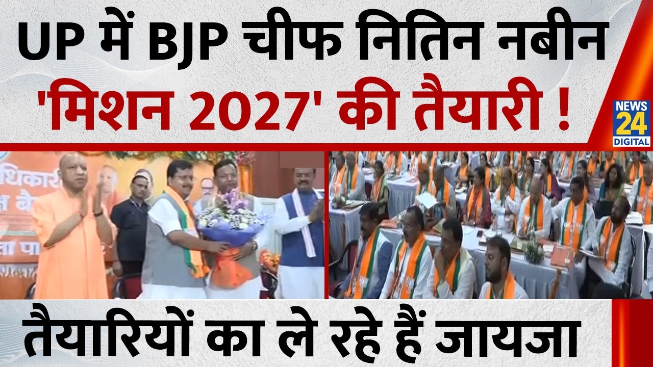 UP Election 2027: BJP Chief Nitin Nabin in UP for 'Mission 2027'! Assessing the Preparations
