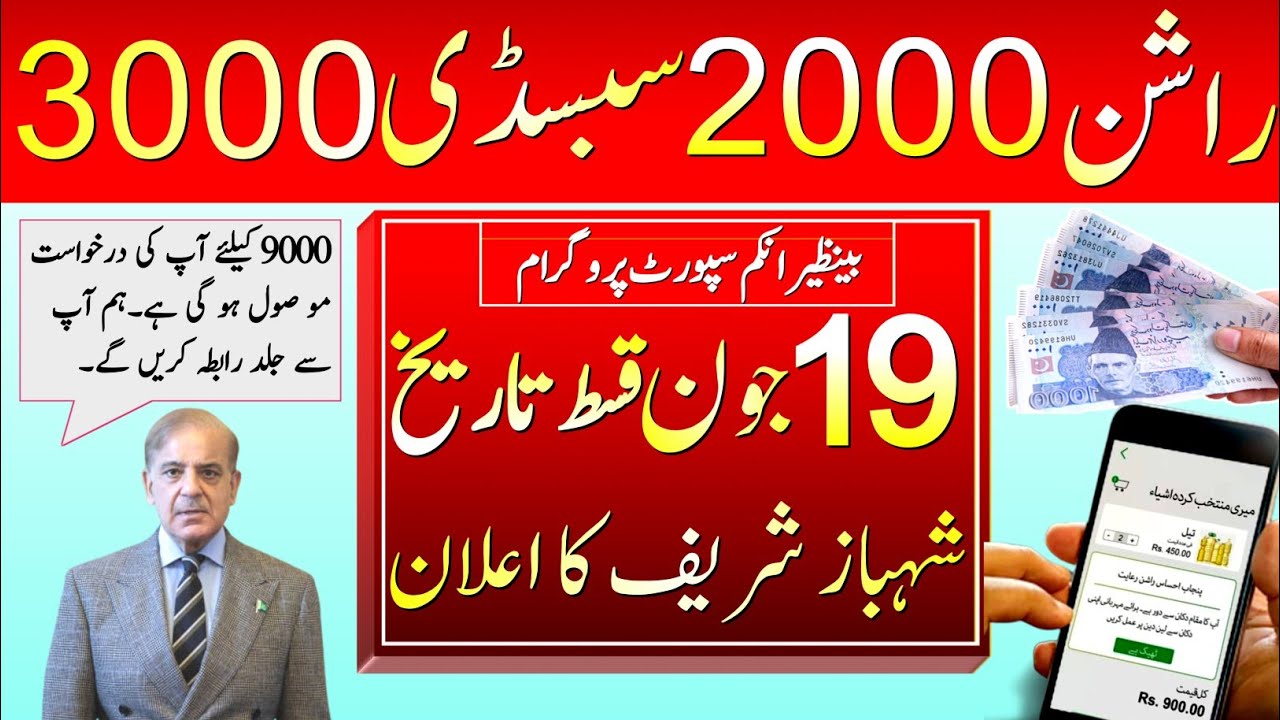 19 June Check BISP 9000 || 8171 BISP Program 9000 Ehsas || 9000 Ehsas Program Benazir suport 8171