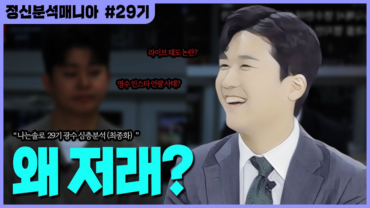 (나는솔로29) 말은 