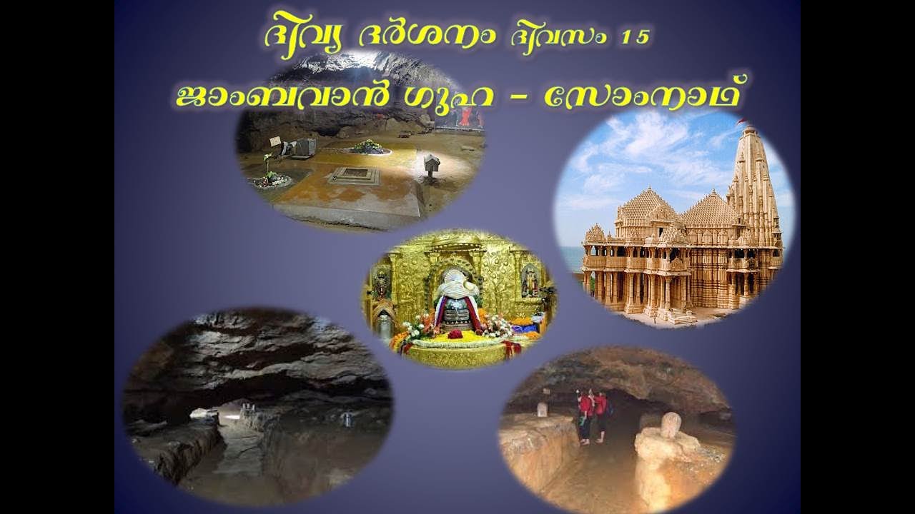 Divya Darshanam Day 15 - Jambavan Caves, Somnath - Malayalam Sri Jagat sakshi das