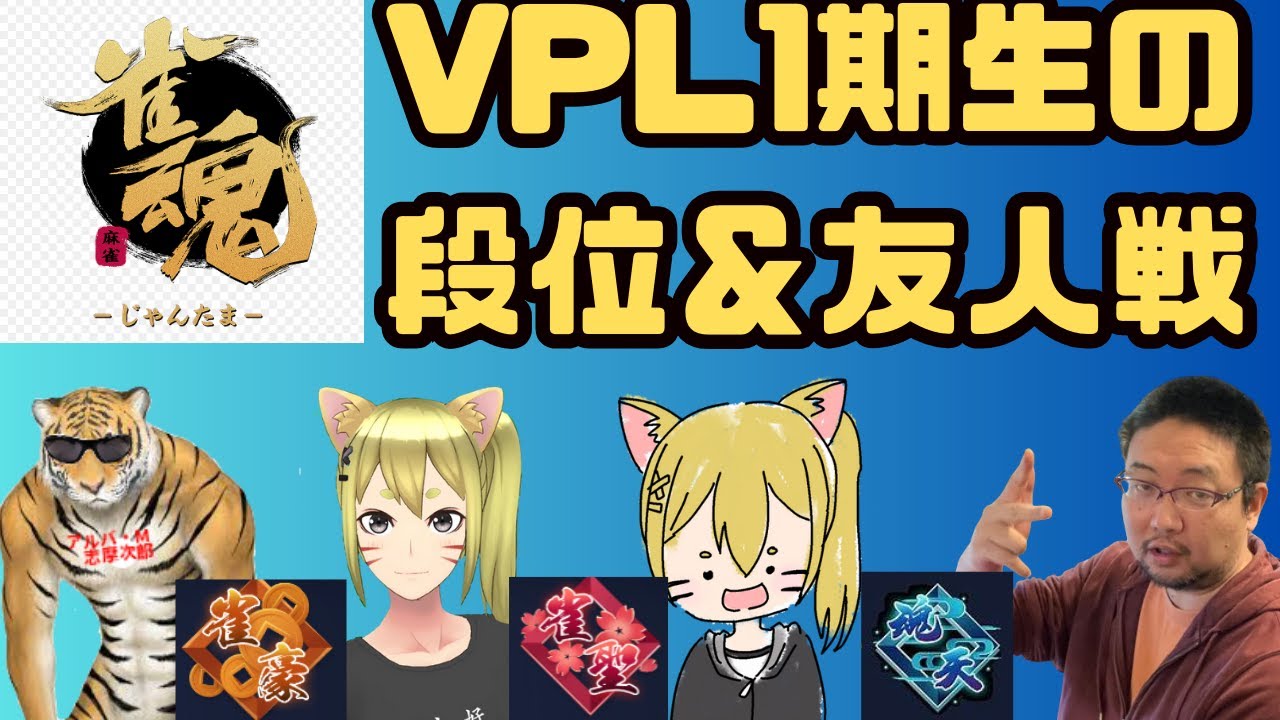 【麻雀】段位と向き合う 土曜の配信　こんじゃんけつから抜け出したい