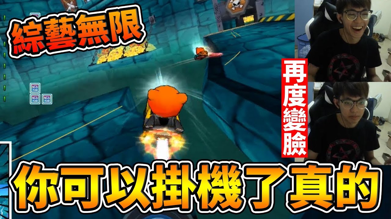 「嗯！嗯！殺人法」穩佔第1、2名 自信告訴隊友可以掛機了？ft. 小草 夜影 洗髮乳│跑跑卡丁車【爆哥Neal】