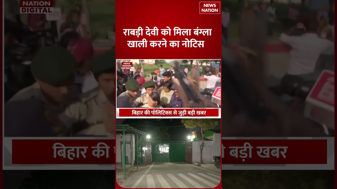 Bihar Politics: Big Blow to Lalu Family Rabri, Tejashwi are asked to vacate official Bunglows | RJD