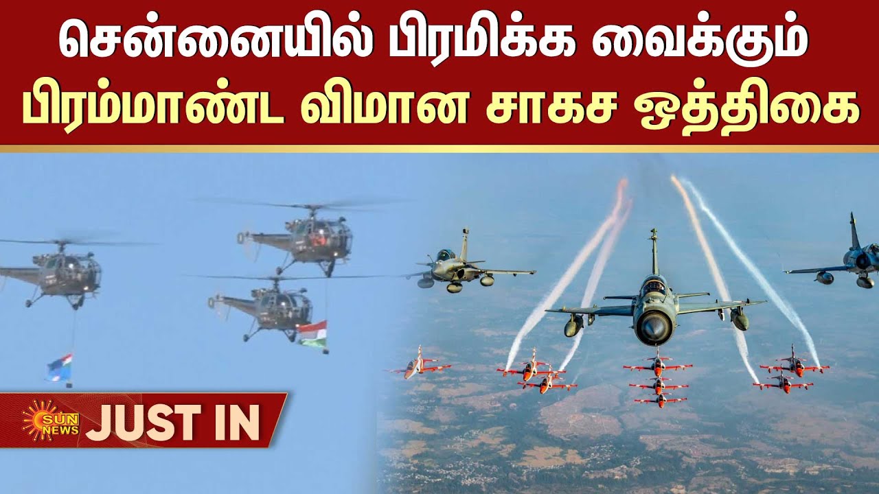 Indian Air Force Team Holds Air Show Rehearsals | Chennai Marina | Sun News