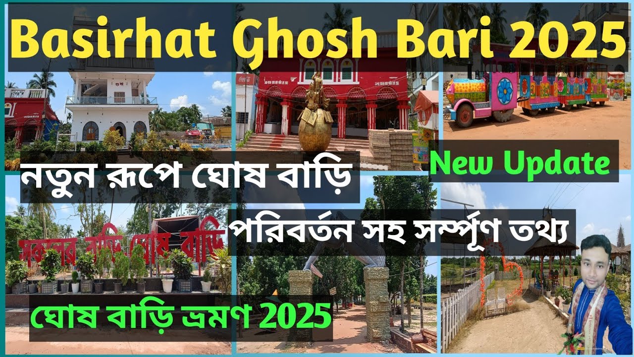 Ghosh Bari 2025 | বসিরহাট ঘোষ বাড়ি ভ্রমণ | Basirhat Ghosh Bari | সম্পূর্ণ তথ্য | Ghosh Bari Park |
